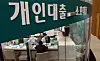 A customer consults with a bank clerk about borrowing money in central Seoul. [YONHAP]