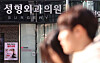 People walk by a plastic surgery clinic in downtown Seoul on Jan. 28. [YONHAP]