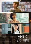 Poster of fantasy romance film ″Secret: Untold Melody″ [HIVE MEDIA CORP]