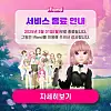 A notification of the termination of SK Telecom’s metaverse platform ifland after March 31, 2025. [SCREEN CAPTURE]