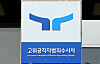 The Corruption Investigation Office for High-ranking Officials headquarters [NEWS1]