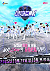Poster for upcoming rock band audition program ″Steal Heart Club″ [CJ ENM]