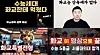 YouTube thumbnails that espouse conspiracy theories against ethnic Chinese residents of Korea [SCREEN CAPTURE]