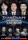 A poster promoting a StarCraft competition between (from left) liberal Democratic Party Rep. Mo Gyeong-jong, minor conservative Reform Party Rep. Lee Jun-seok and conservative People Power Party Rep. Kim Jae-sub [JOONGANG ILBO]