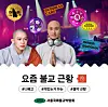 A promotional post for the Seoul International Buddhism Expo featuring NewJeansNIm and Kkotsnim [SEOUL INTERNATIONAL BUDDHISM EXPO]