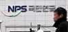 The National Pension Service logo seen at its northwestern Seoul office in Seodaemun District, western Seoul, on Nov. 26. [NEWS1]