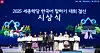Awardees and officials from the King Sejong Institute Foundation pose for a photo at the King Sejong Institute Korean Speaking and Writing Contest, held at Seoul National University’s Siheung campus on Oct. 16. [KING SEJONG INSTITUTE FOUNDATION]
