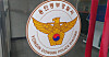 The Yongin Dongbu Police Precinct logo is seen at the station in this undated file photo. [JOONGANG ILBO]