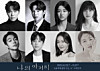 The cast for the play adaptation of tvN's television drama series ″My Mister″ [T2N MEDIA]