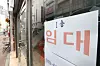 A restaurant in Seoul up for rent on Feb. 16 [YONHAP]