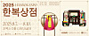 Poster for the 2025 Hanbok Expo [HANBOK EXPO]