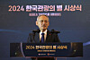 Culture Minister Yu In-chon speaks during the 14th Korea Tourism Awards ceremony held on Dec. 18 at the Lotte Hotel Seoul in central Seoul. [MINISTRY OF CULTURE, SPORTS AND TORISM]
