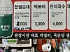 A steet food stand in Gwangjang Market has added the 'mix' sundae option and the price on its menu. [LEE JIAN]