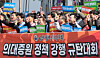 Doctors protest the government plan to expand medical school admissions before the People Power Party's office in Ulsan on Thursday. [YONHAP]
