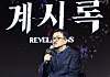 Director Yeon Sang-ho speaks during a press conference held on March 18 at the Hotel Naru Seoul MGallery Ambassador in western Seoul. [NEWS1]