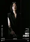 Poster of upcoming play 'Hedda Gabler' [LG ARTS CENTER]