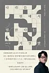 'The Lie That We Work for the Nation' (2024) by Noh Han-dong. [Sideways Publishing Company]