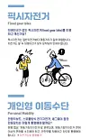 A guide on fixed-gear bicycles from the Ministry of Interior and Safety [MINISTRY OF INTERIOR AND SAFETY]