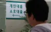 A sign reads ″Private loan″ and ″SOHO [small office home office] loan″ at a bank in Seoul on April 25. [NEWS1]