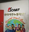 The Korea Migrant Foundation's logo is seen at the foundation's offices in Gwangju, Gyeonggi [KIM JEONG-JAE]