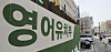 The photo shows an English kindergarten in Gangnam District, southern Seoul on March 13. [YONHAP]