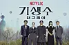 The stars of Netflix's ″Parasyte: The Grey″ pose for cameras during a press conference at the Seoul Dragon City in central Seoul on Tuesday. From left: Kim In-kwon, Lee Jung-hyun, Koo Kyo-hwan, Jeon So-nee and Kwon Hae-hyo [NETFLIX KOREA]