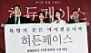 From left, actors Song Seung-heon, Cho Yeo-jeong, Park Ji-hyun and director Kim Dae-woo pose for a photo during a press conference for film ″Hidden Face″ at Lotte Cinema in Gwangjin District, eastern Seoul, on Tuesday. [NEWS1]