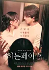 Poster for thriller film ″Hidden Face″ [STUDIO&NEW, SOLAIRE PARTNERS, NEW]