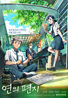 A poster for ″Your Letter″ [LOTTE ENTERTAINMENT]
