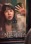 Poster for thriller film ″Hidden Face″ [STUDIO&NEW, SOLAIRE PARTNERS, NEW]