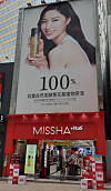 The first Missha Plus store in Myeong-dong, central Seoul. [ABLE C&C]