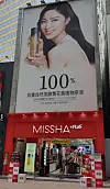 The first Missha Plus store in Myeong-dong, central Seoul. [ABLE C&C]