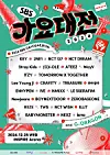 The final lineup for “SBS Gayo Daejeon” [SBS]