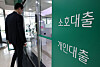 A loan section at a bank in Seoul [NEWS1]