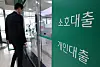A loan section at a bank in Seoul [NEWS1]