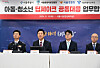 Officials including Seoul Metropolitan Police Agency Commissioner Kim Bong-sik, far left, and Seoul Mayor Oh Se-hoon, second from left, attend the signing of an agreement on jointly responding to deepfake digital sex crimes at Seoul City Hall on Sept. 10. [SEOUL METROPOLITAN GOVERNMENT]