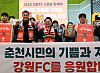 Gangwon FC CEO Kim Byung-ji, second from left, and Chuncheon Mayor Yook Dong-han, center. [GANGWON FC]
