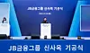 JB Financial Group breaks ground on new headquarters in central Seoul