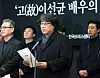 Director Bong Joon-ho reads a printed statement titled 'Statement on the Death of Actor Lee Sun-kyun, by Cultural and Artistic Figures,' at the Korea Press Center in Jung District, central Seoul, on Friday. [YONHAP]
