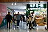 Tourists purchase items at the passenger-preferred brand street set up at Korea Airports Corporation Jeju International Airport on June 12. [JOINT PRESS CORPS]