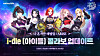 A promotional image for a collaboration between girl group i-dle and Netmarble's mobile game ″Solo Leveling: Arise″ [NETMARBLE]