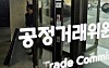 The headquarters of the Fair Trade Commission in Sejong [YONHAP]