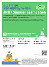 A poster for the JNU Learncation Program [JEJU NATIONAL UNIVERSITY]