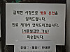 A notice announcing a temporary closure is seen at a clinic in Gangneung, Gangwon, on Aug. 5, where a suspected outbreak of infections following spinal pain treatment occurred over the past few weeks. [PARK JIN-HO]
