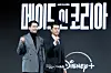 Actors Hyun Bin and Jung Woo-sung pose for photos during a press conference for the Disney+ series “Made in Korea” at the Grand InterContinental Seoul Parnas in southern Seoul on Dec. 15. [DANIELA GONZALEZ PEREZ]