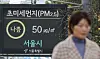 A digital sign near Seoul City Hall in central Seoul displays the ultrafine dust concentration on Nov. 24. [NEWS1]