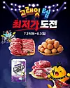 A promotional poster for Emart's monthly discount event, the Goraeit Festa [EMART]