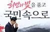 Jang Dong-hyeok, leader of the People Power Party, is seen deep in thought at a party event held at the National Assembly in Yeouido, Seoul, on Jan. 5. In the background, a slogan reads, “Carrying the light of hope to the people.” [NEWS1]