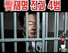 A deepfake video of former Democratic Party leader Lee Jae-myung being held in a detention center was uploaded to an account on the short-form video platform TikTok on March 26. [SCREEN CAPTURE]