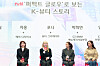 Makeup artist Pony, second from left, speaks during a beauty talk session for tvN's ongoing makeover show ″Perfect Glow″ held at the Stanford Hotel Seoul in western Seoul on Dec. 1. From left are hair designer Chahong, makeup artist Pony, the show's chief producer Park Hee-yeon and Olive Young Brand Strategy Unit's Yeum Jee-hye. [TVN]
